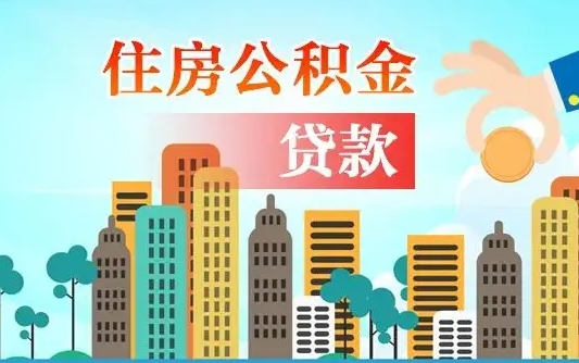 盱眙离职后公积金可以一次性帮提吗（公积金离职后可以一次性取出来吗）